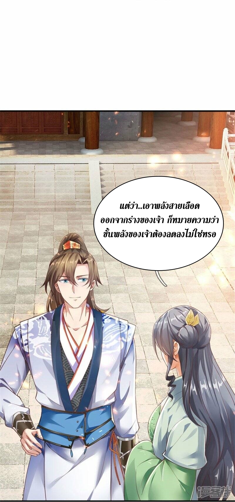 Sky Sword God ตอนที่ 92 หน้า 8