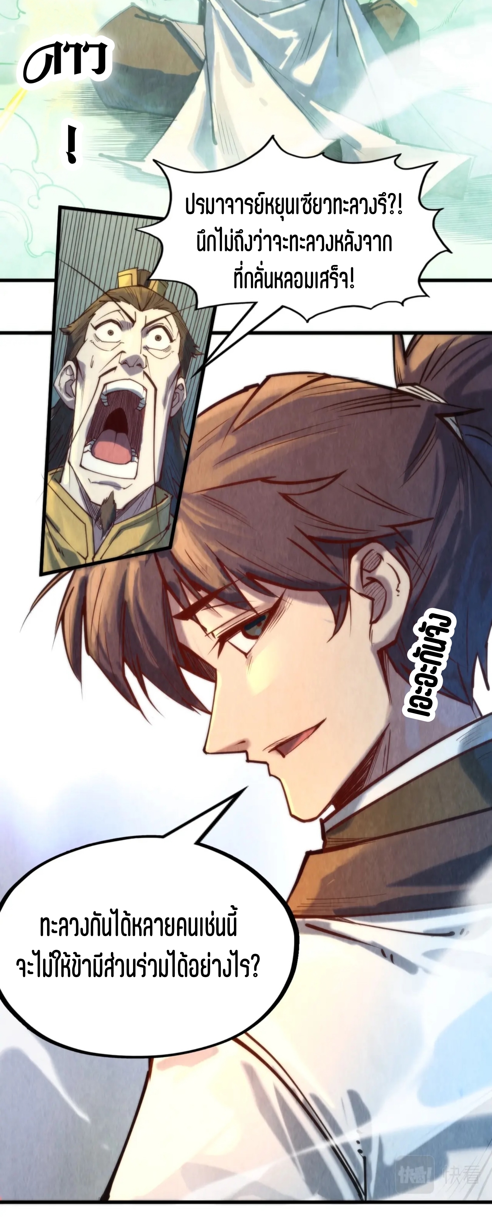 มหาเทพนิรันดร์กาล ตอนที่ 53 หน้า 24