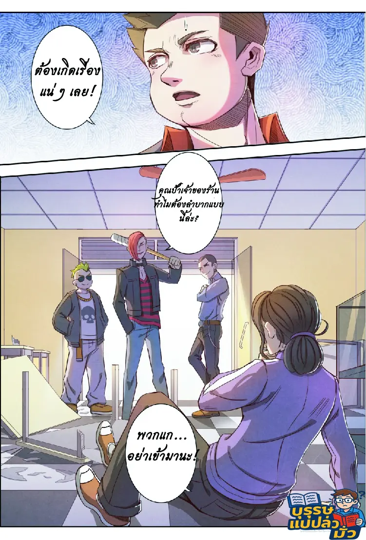กลับจากโลกอมตะ ตอนที่ 4 หน้า 18