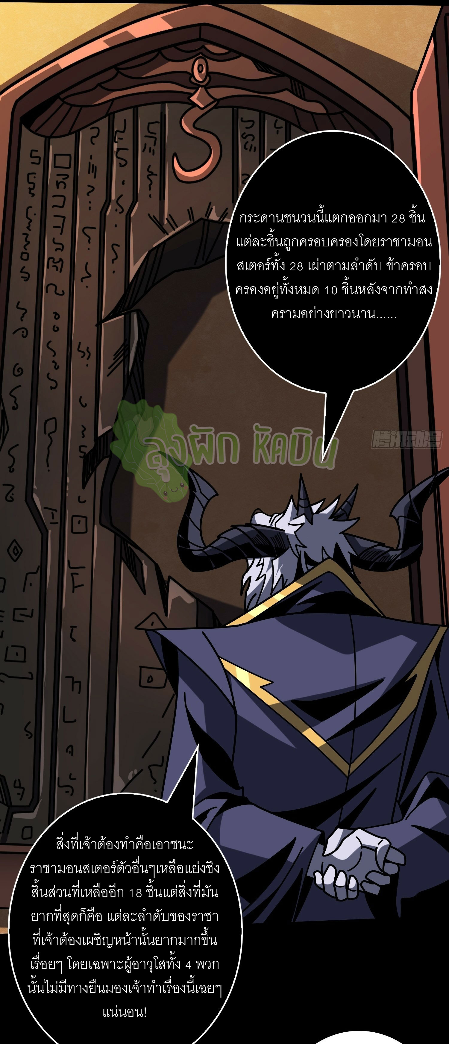 (ชนจีน) IT STARTS WITH A KINGPIN ACCOUNT - จุติจอมราชัน ตอนที่ 432 หน้า 2