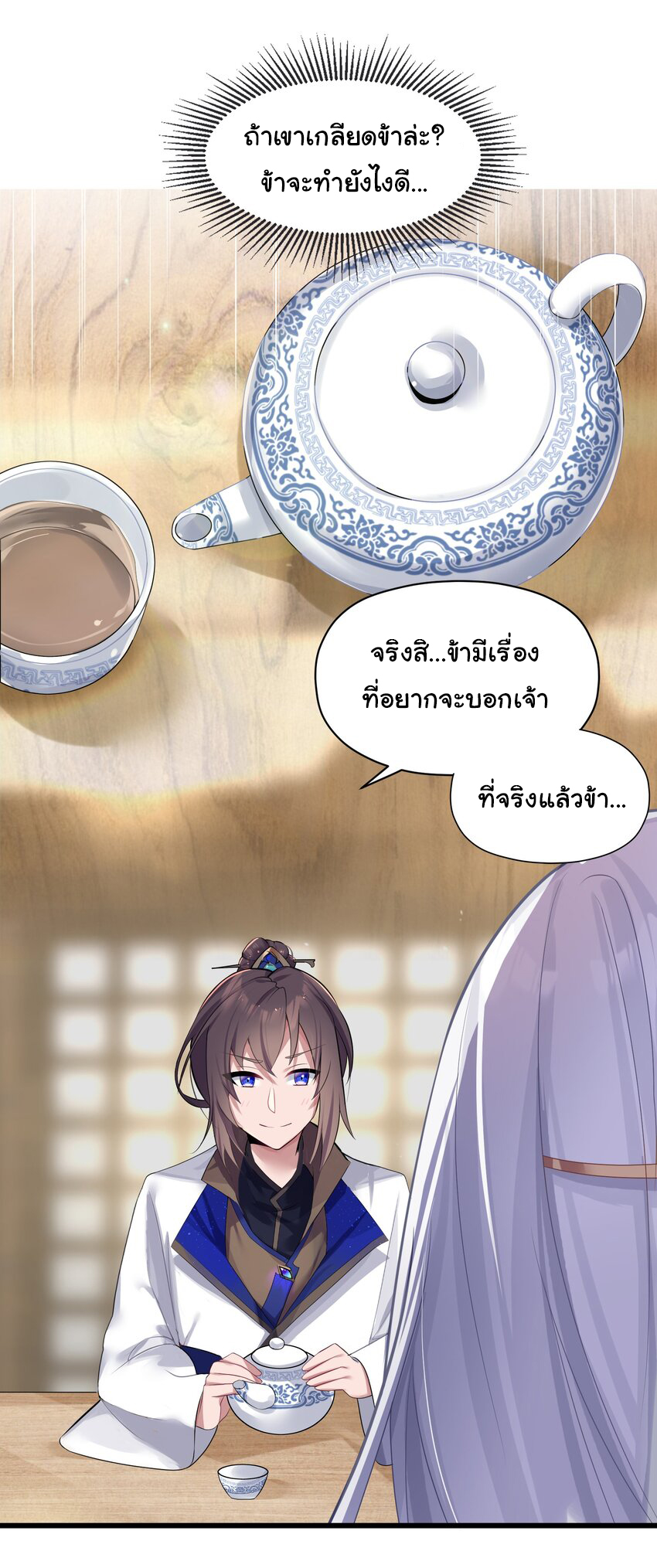 The lady is actually the future tyrant and empress จบ 50 ตอน ตอนที่ 7 หน้า 3