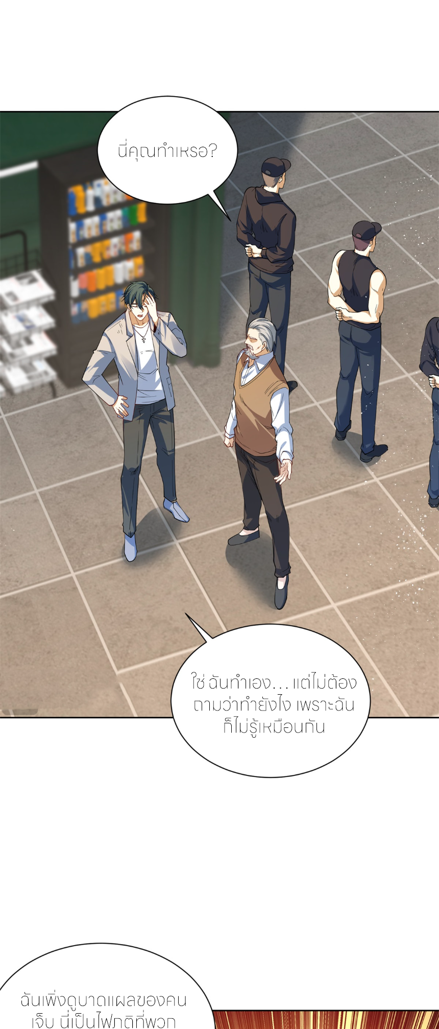 เส้นทางเซียน: ทวงคืนความทรงจำ 🎞️ ตอนที่ 11 หน้า 8