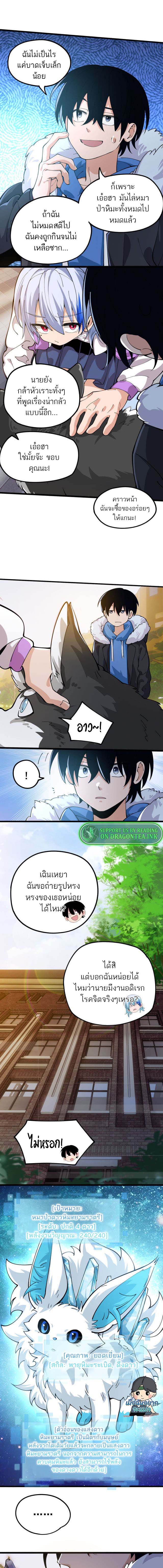 ระบบฝึกสัตว์วิญญาณหมาป่าปลอม ตอนที่ 3 หน้า 3