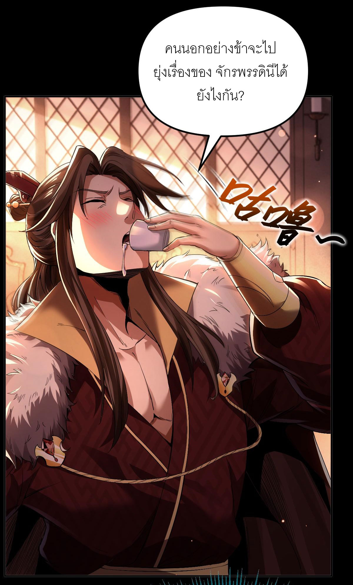 ไร้เทียมทาน จักรพรรดินีผู้เป็นภรรยาข้ายังตกตะลึง ตอนที่ 1 หน้า 89