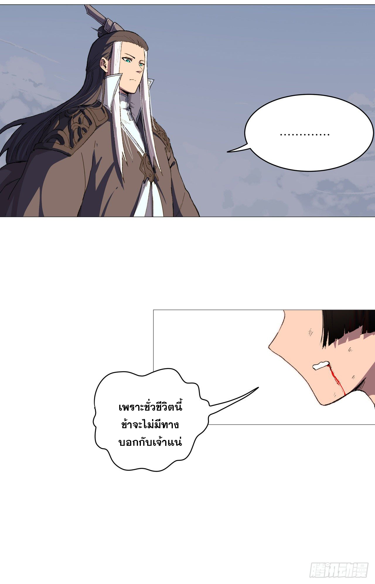 Cultivator vs Superhero (ทันจีน) ตอนที่ 84 หน้า 6