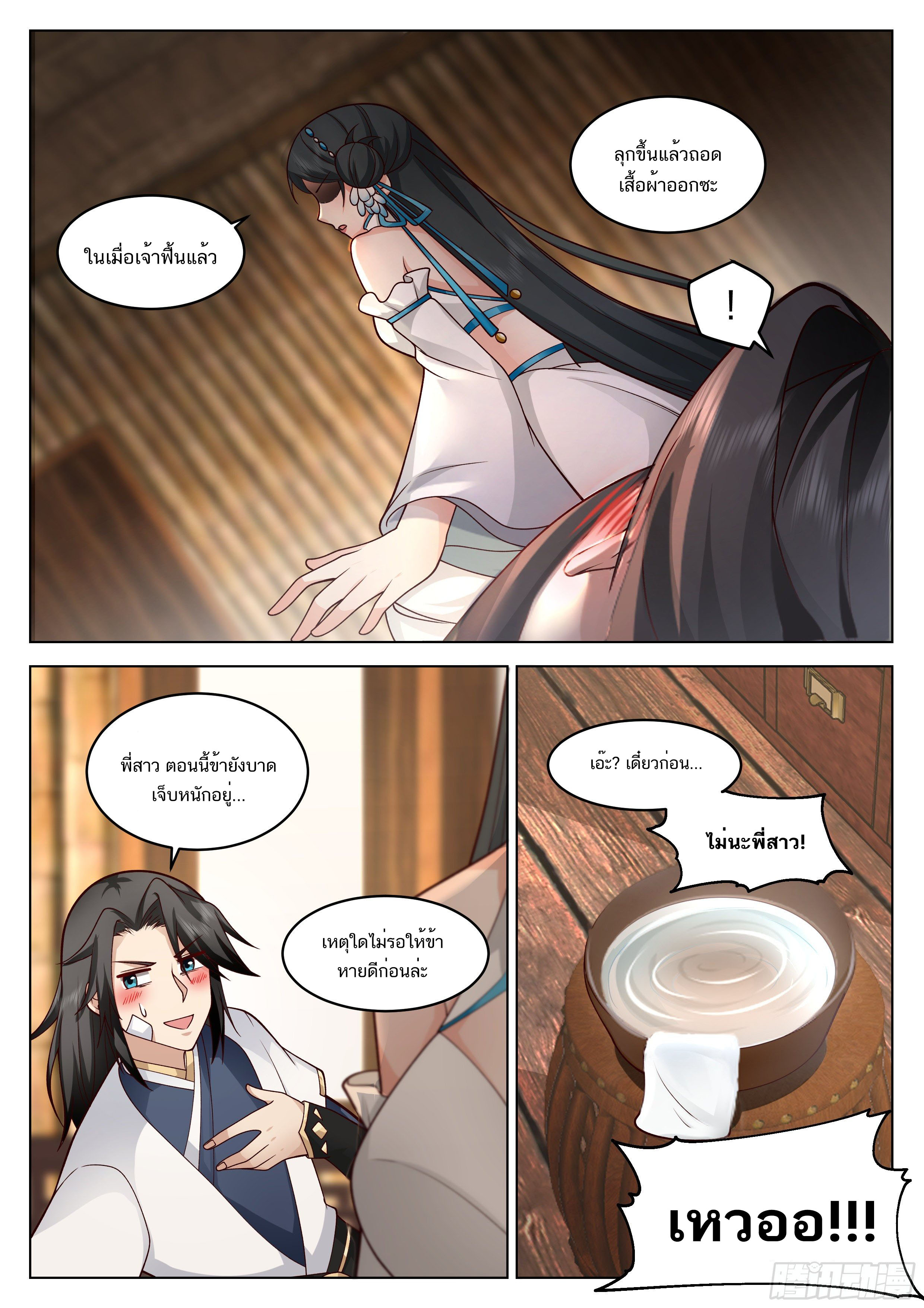 Great Sage of Humanity ตอนที่ 40 หน้า 2