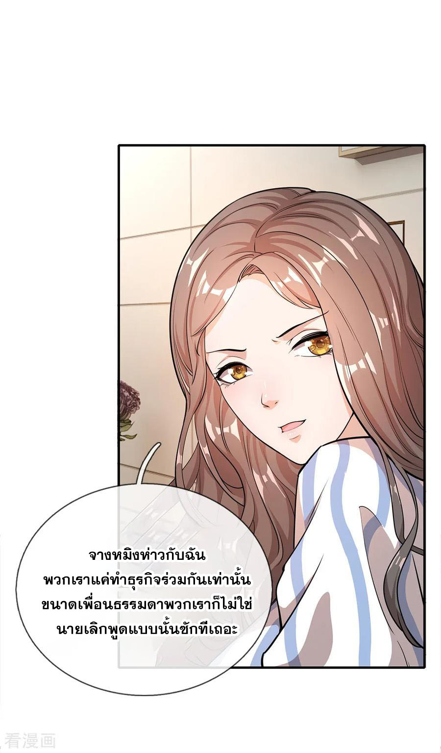 มหาเทพเซียนหมอ ตอนที่ 10 หน้า 10