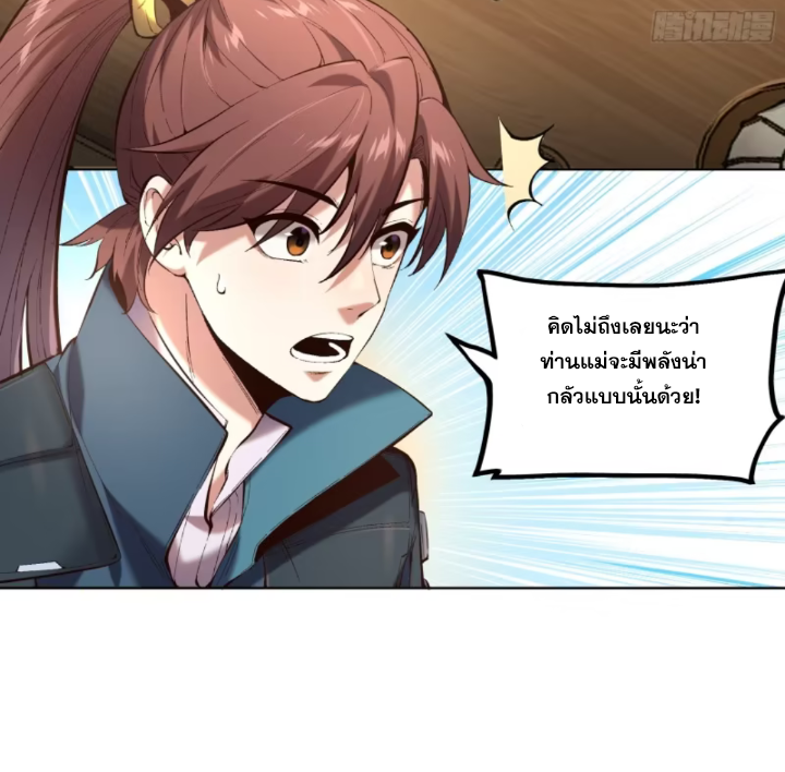 หาญท้าชะตาฟ้า ปริศนายุทธจักร ตอนที่ 37 หน้า 9