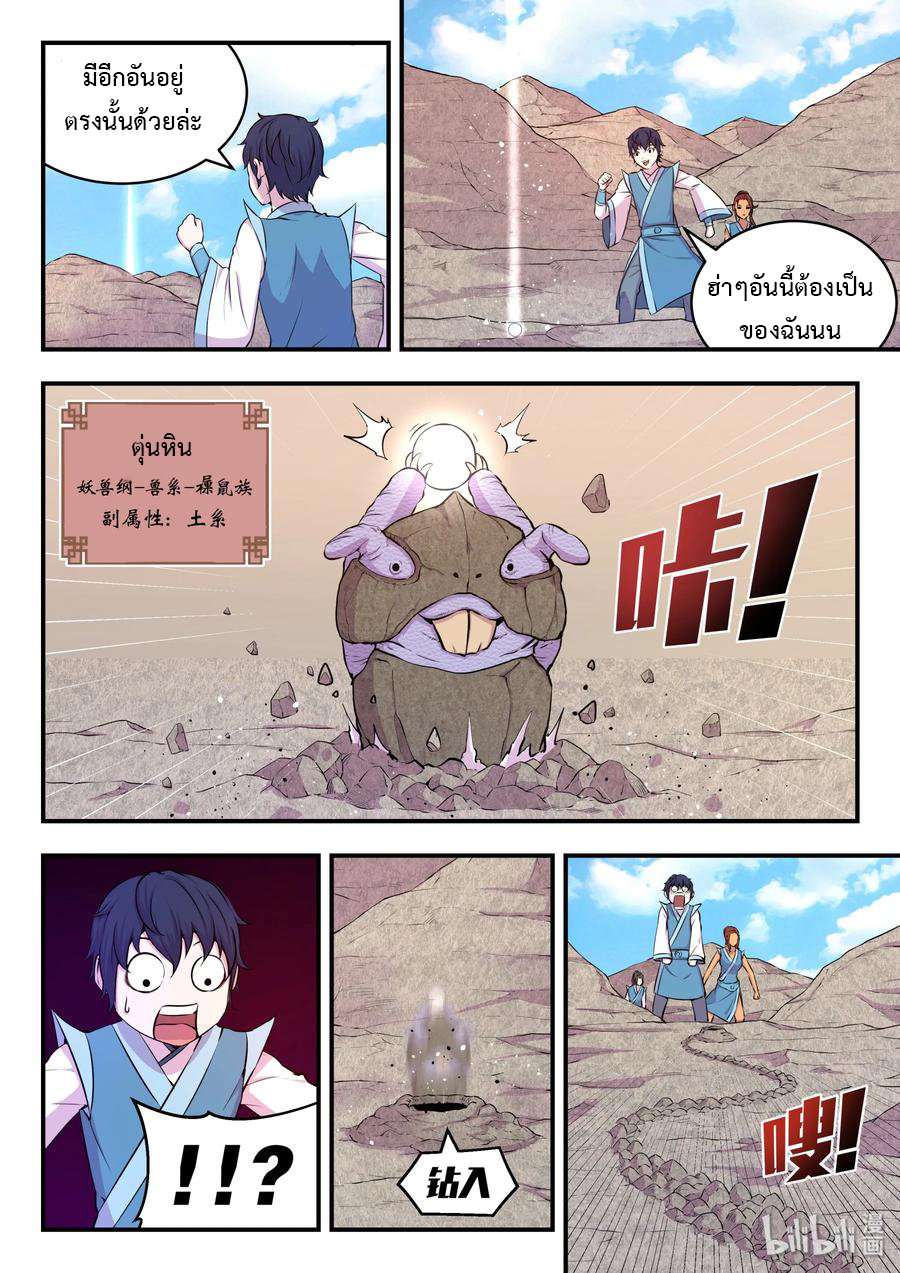 King of Spirit beast - ราชาแห่งสัตว์วิญญาณ ตอนที่ 23 หน้า 3