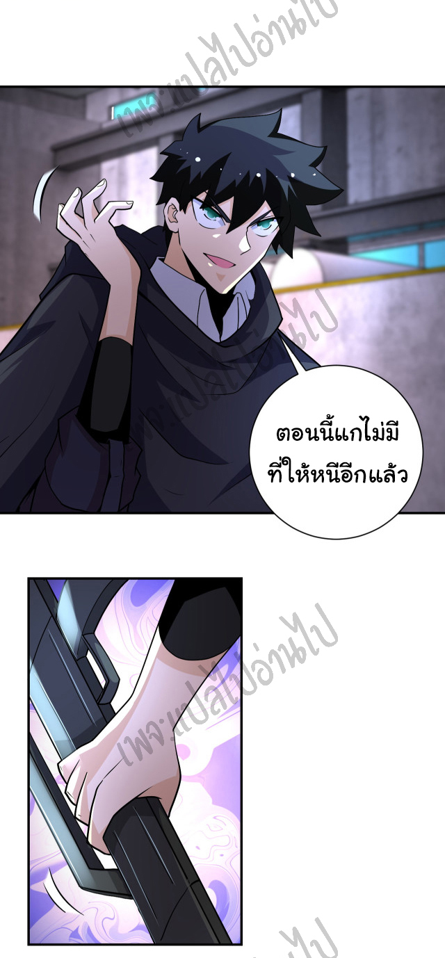 Apocalyptic Super System ตอนที่ 210 หน้า 2