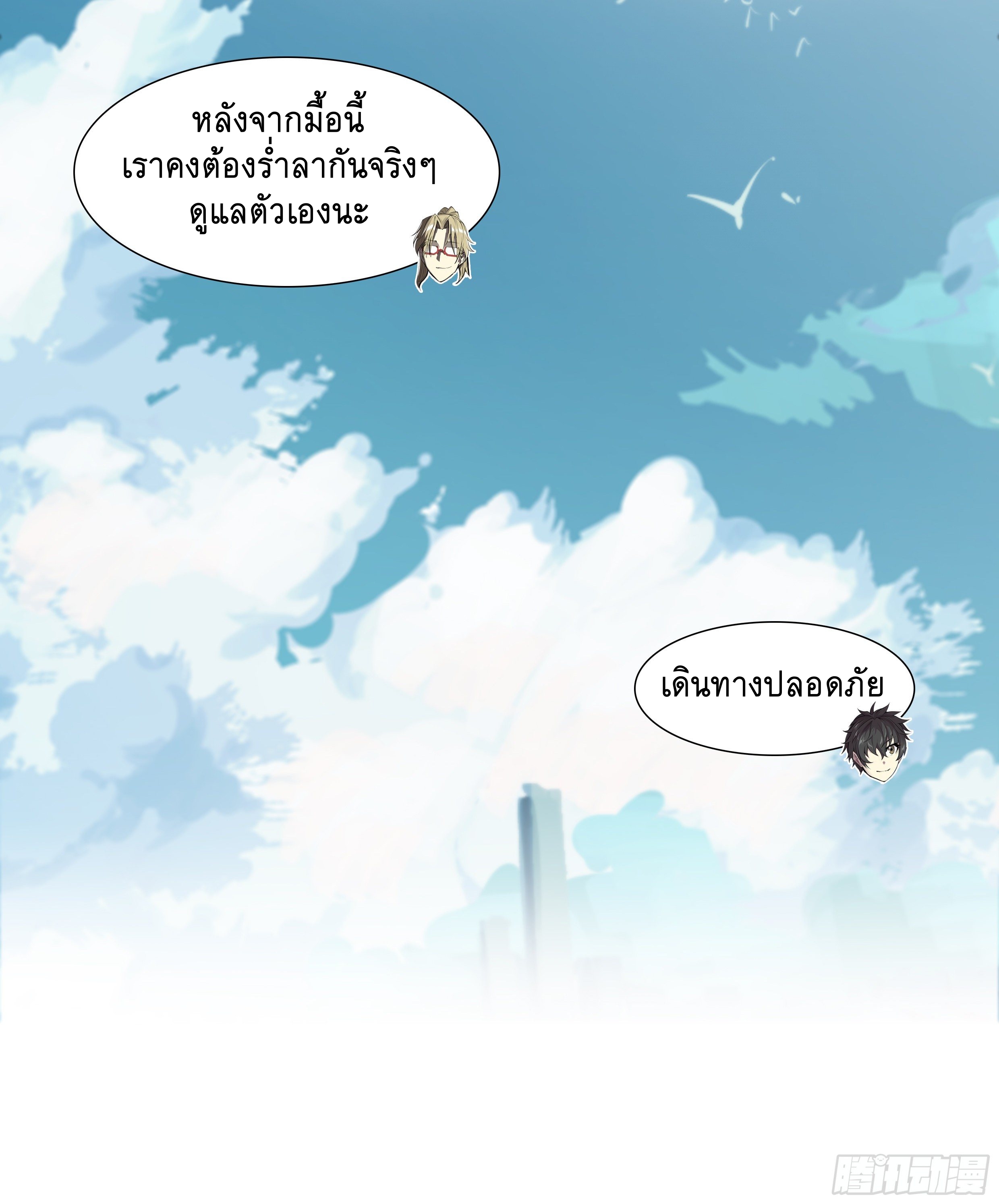 Apocalypse Forecast ตอนที่ 65 หน้า 23