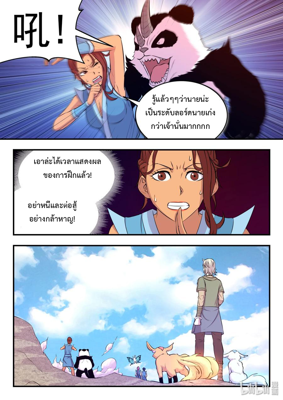 King of Spirit beast - ราชาแห่งสัตว์วิญญาณ ตอนที่ 32 หน้า 14