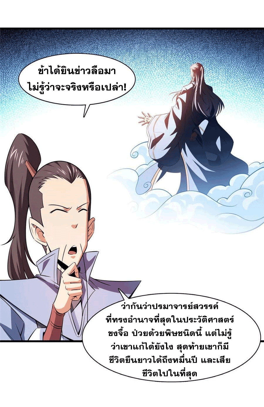 Library Of Heaven's Path ตอนที่ 157 หน้า 8