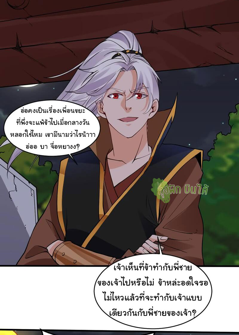 ETERNAL EMPEROR ตอนที่ 17 หน้า 14