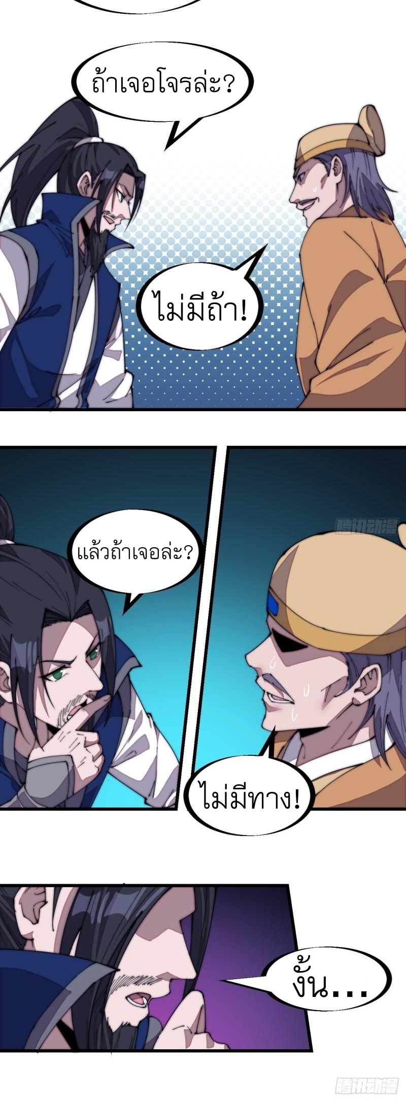 Starting a Mountain ตอนที่ 272 หน้า 7