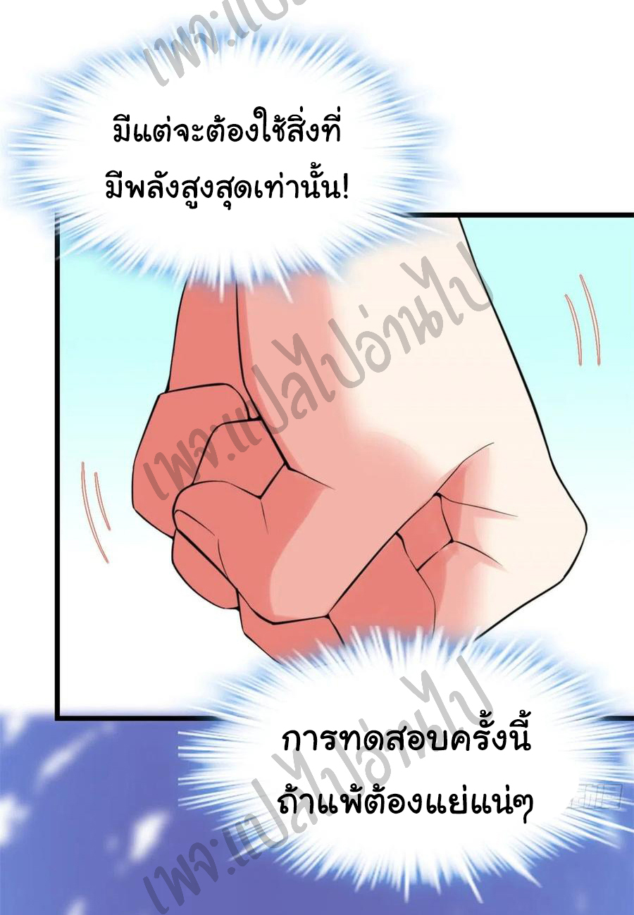 I might be a fake fairy ตอนที่ 120 หน้า 21