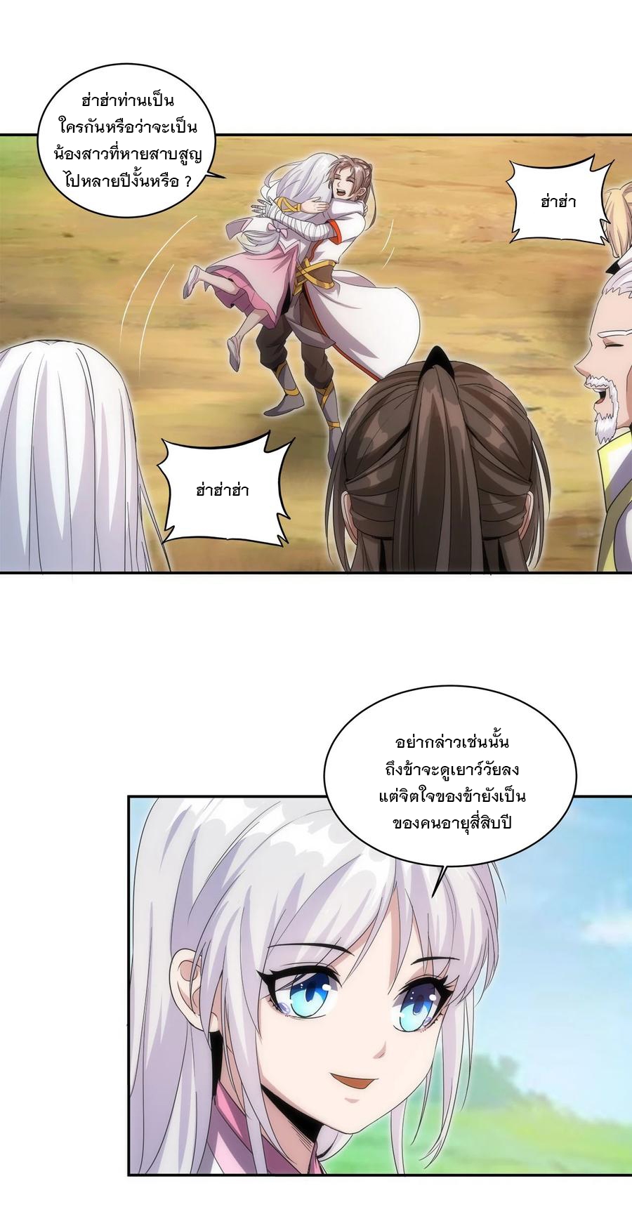 มหาเทพเอกะหมื่นบรรพกาล (จบ) ตอนที่ 57 หน้า 34