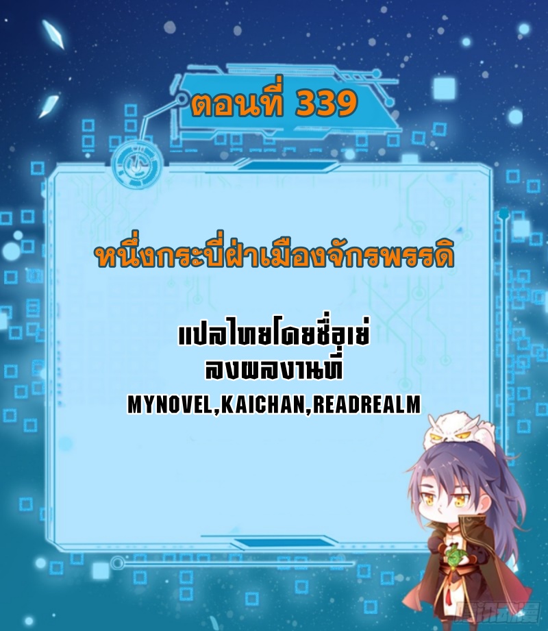 I'm an Evil God ข้าคือจักรพรรดิปีศาจ ตอนที่ 340 หน้า 2