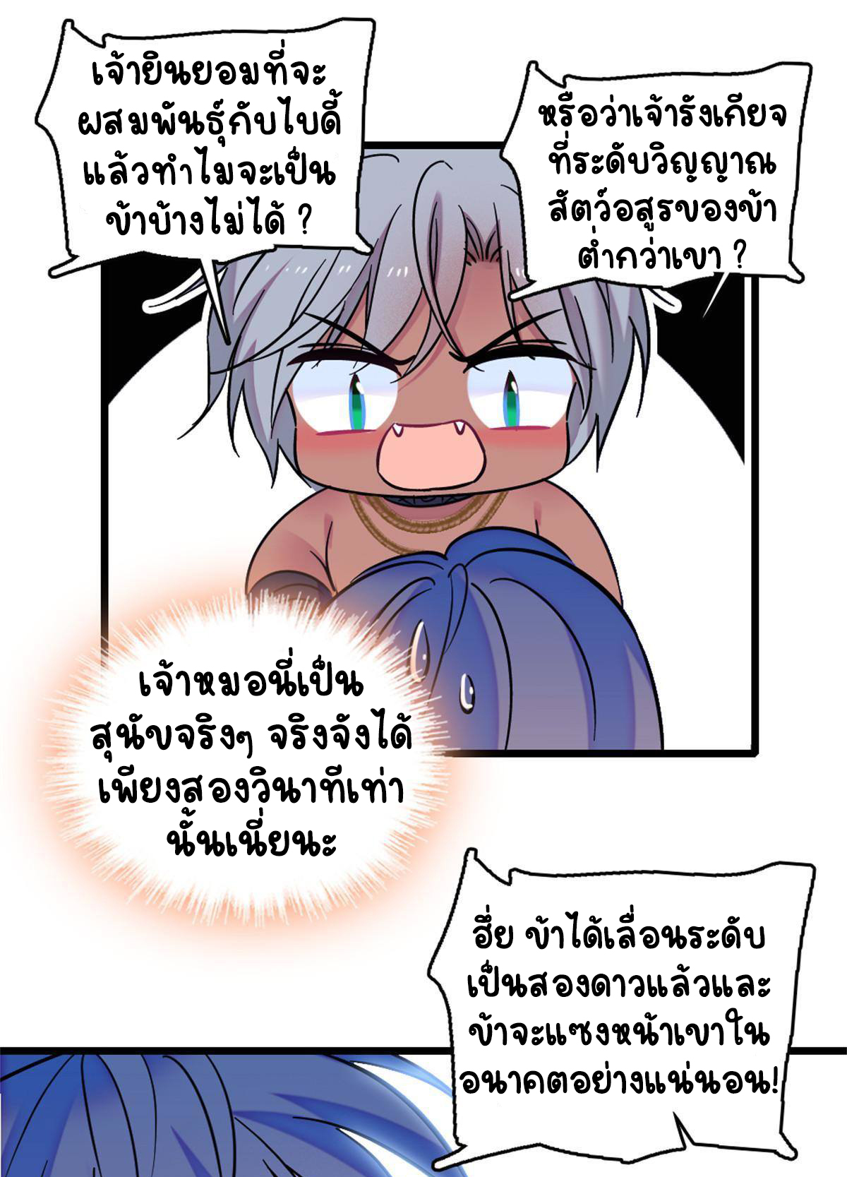 Romance In The Beast World ตอนที่ 65 หน้า 42