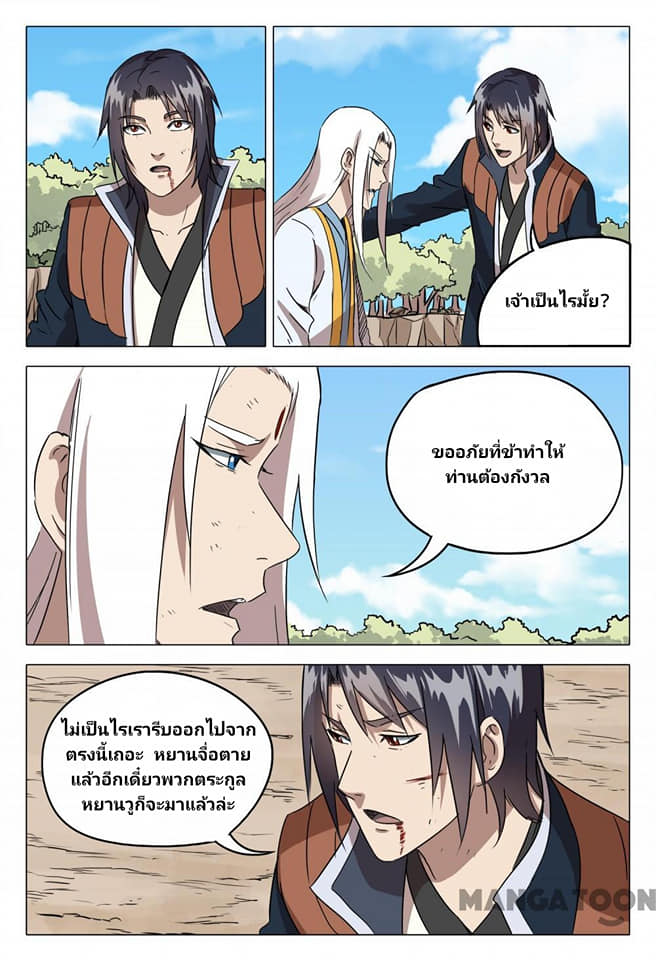 เจ้าแห่งอาณาจักรในตำนาน  Master of Legendary Realms ตอนที่ 80 หน้า 24