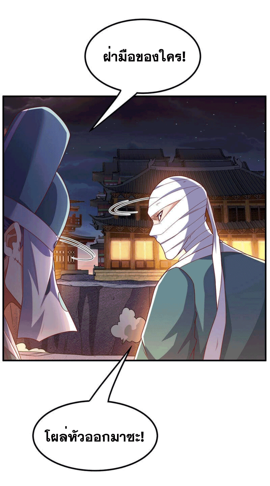 Wu ni ตอนที่ 247 หน้า 9