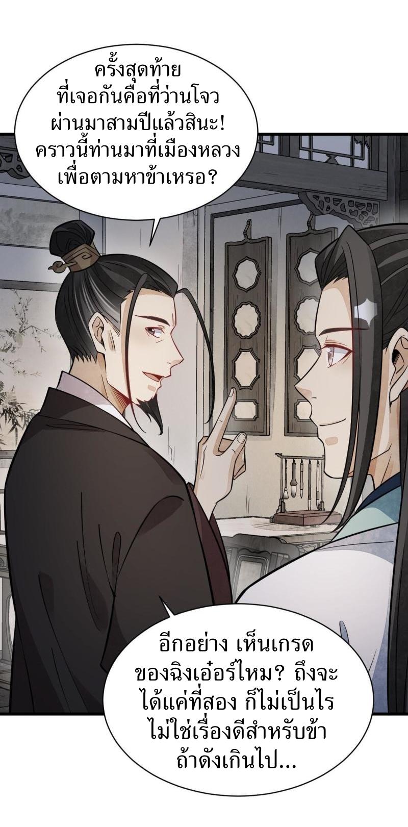 Lan Ke Qi Yuan ตอนที่ 149 หน้า 5