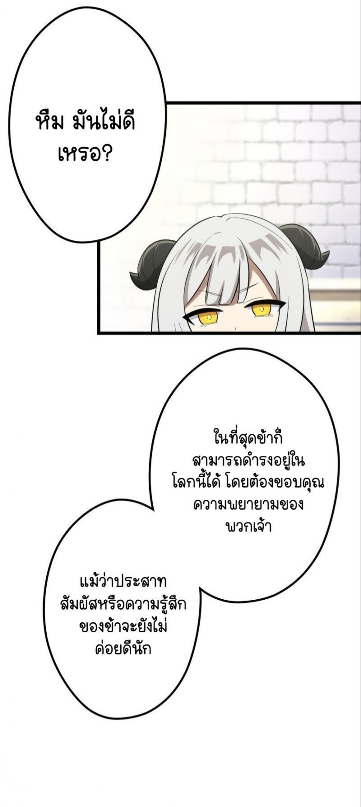 ฉันกลับชาติมาเกิดใหม่เป็นก็อบลินระดับ SSS ตอนที่ 43 หน้า 33