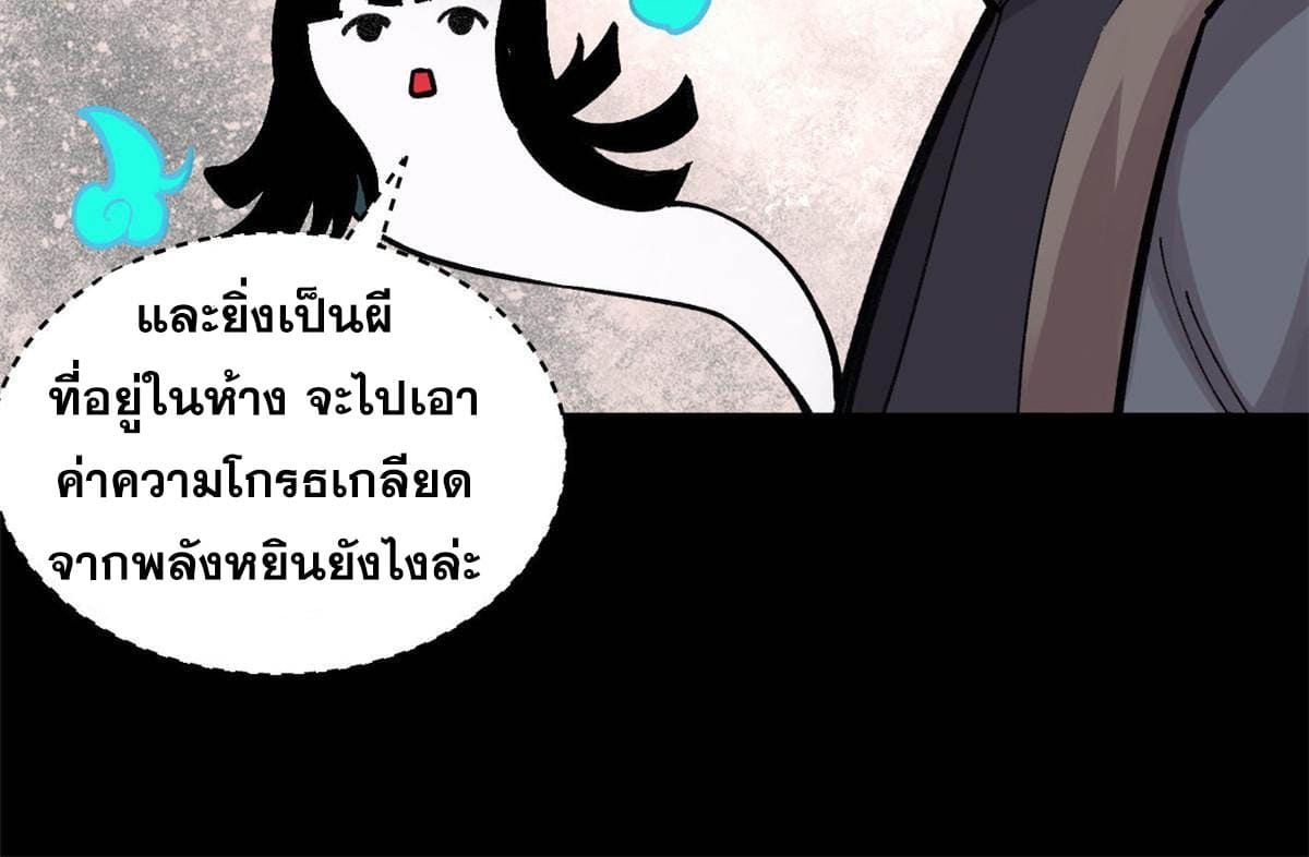 ผู้เล่นสุดโฉด ตอนที่ 29 หน้า 42