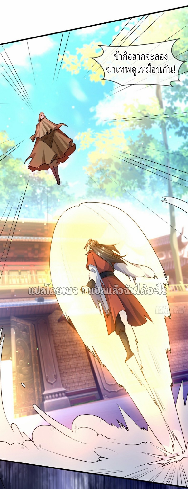 (ชนจีน)จุติเทพจักรพรรดิเกิดมาทั้งทีมีคะแนนเป็นล้าน ตอนที่ 22 หน้า 35