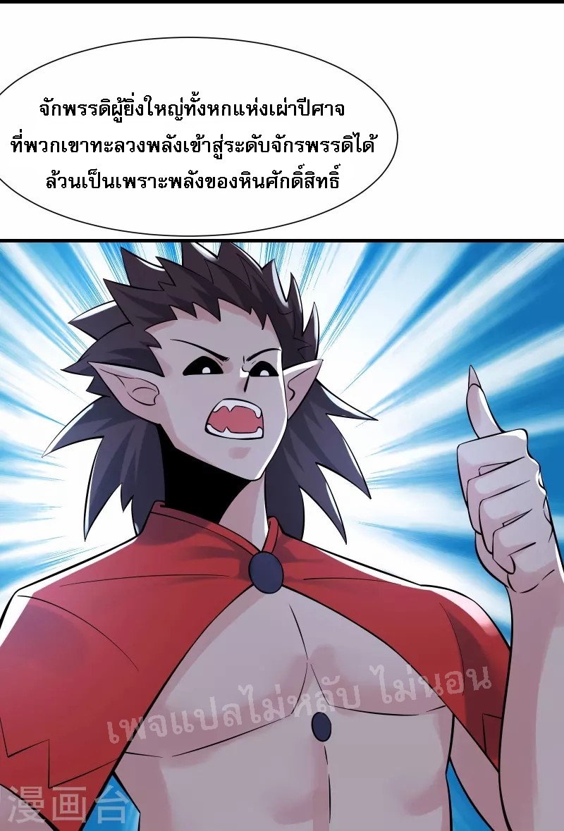 ฮาเร็มของข้ามีแต่ลูกศิษย์หญิงทั้งนั้น ตอนที่ 73 หน้า 22