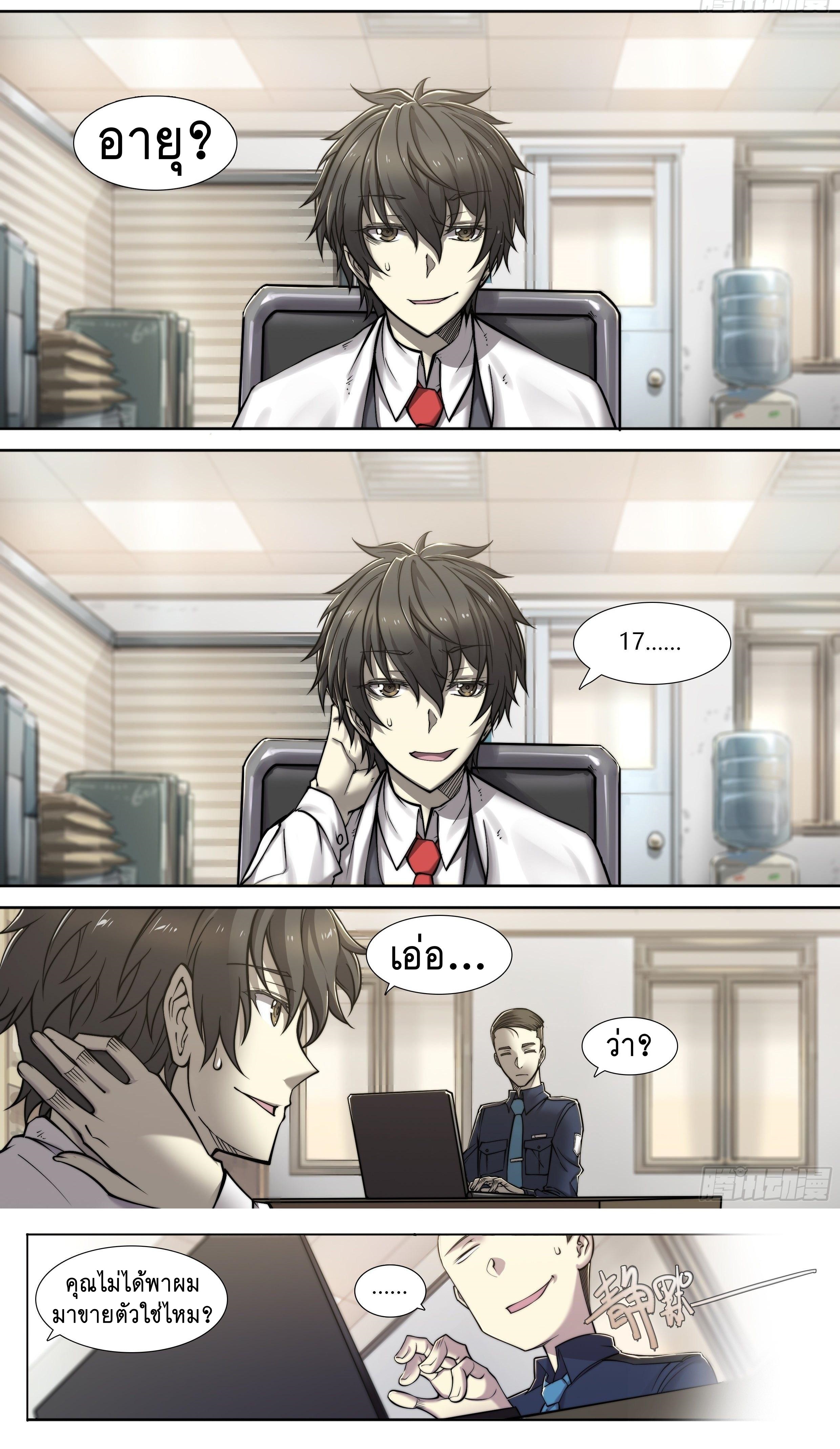 Apocalypse Forecast ตอนที่ 3 หน้า 3