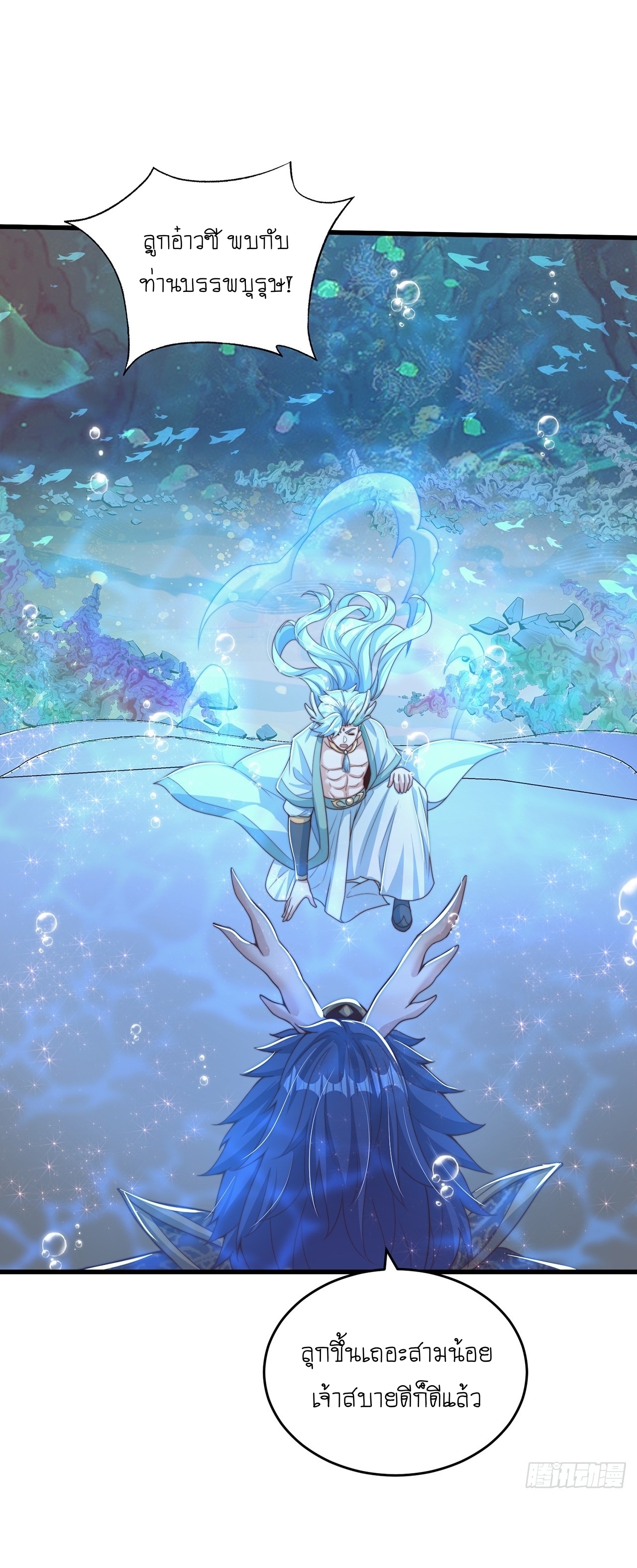 เทพก็อยากทำไร่ไถนาเหมือนกัน! (ชนจีน) ตอนที่ 34 หน้า 32