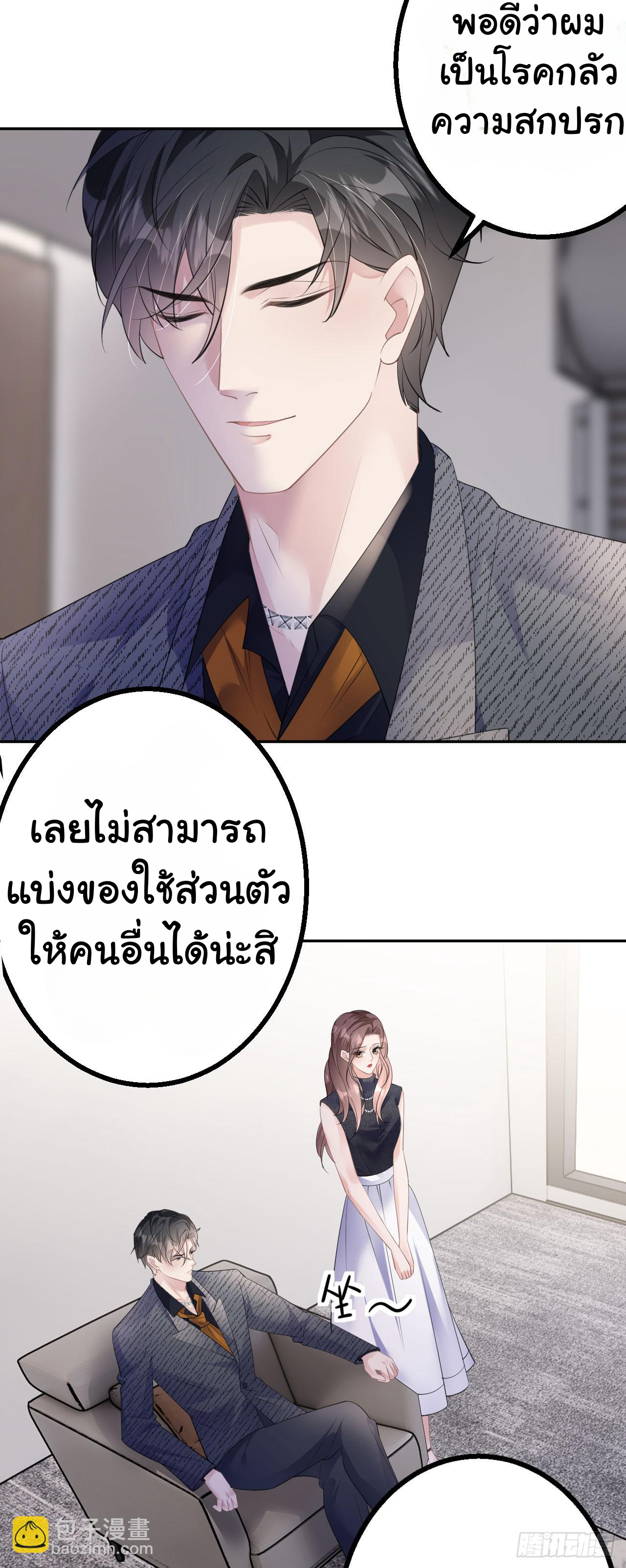 ดั่งไฟรักที่แผดเผา ตอนที่ 34 หน้า 8