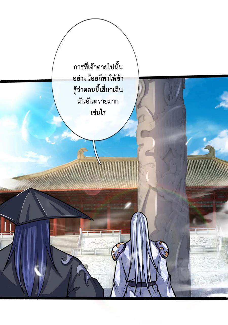 |.ตำนานราชันย์เทพสวรรค์ ตอนที่ 173 หน้า 4