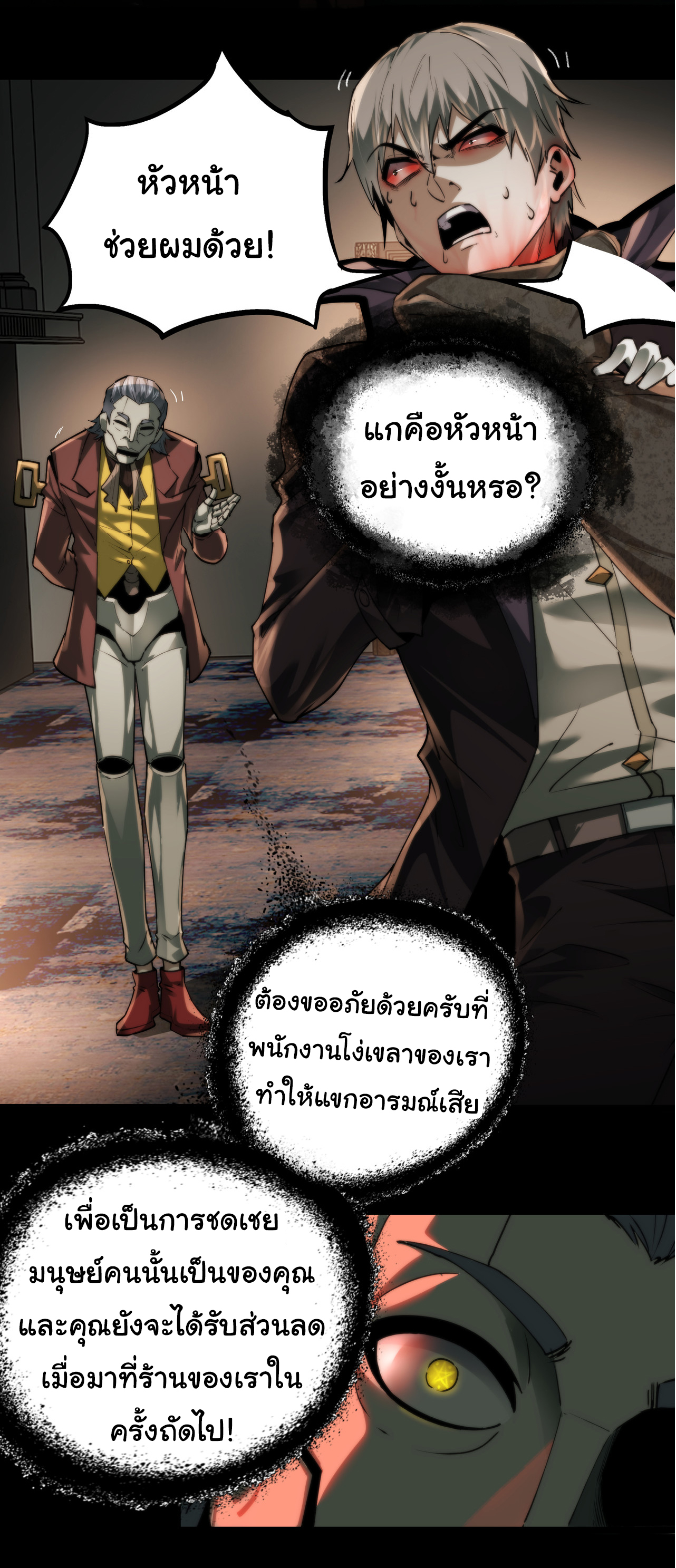 I Play the Horror World as a Simulation Game ตอนที่ 10 หน้า 10