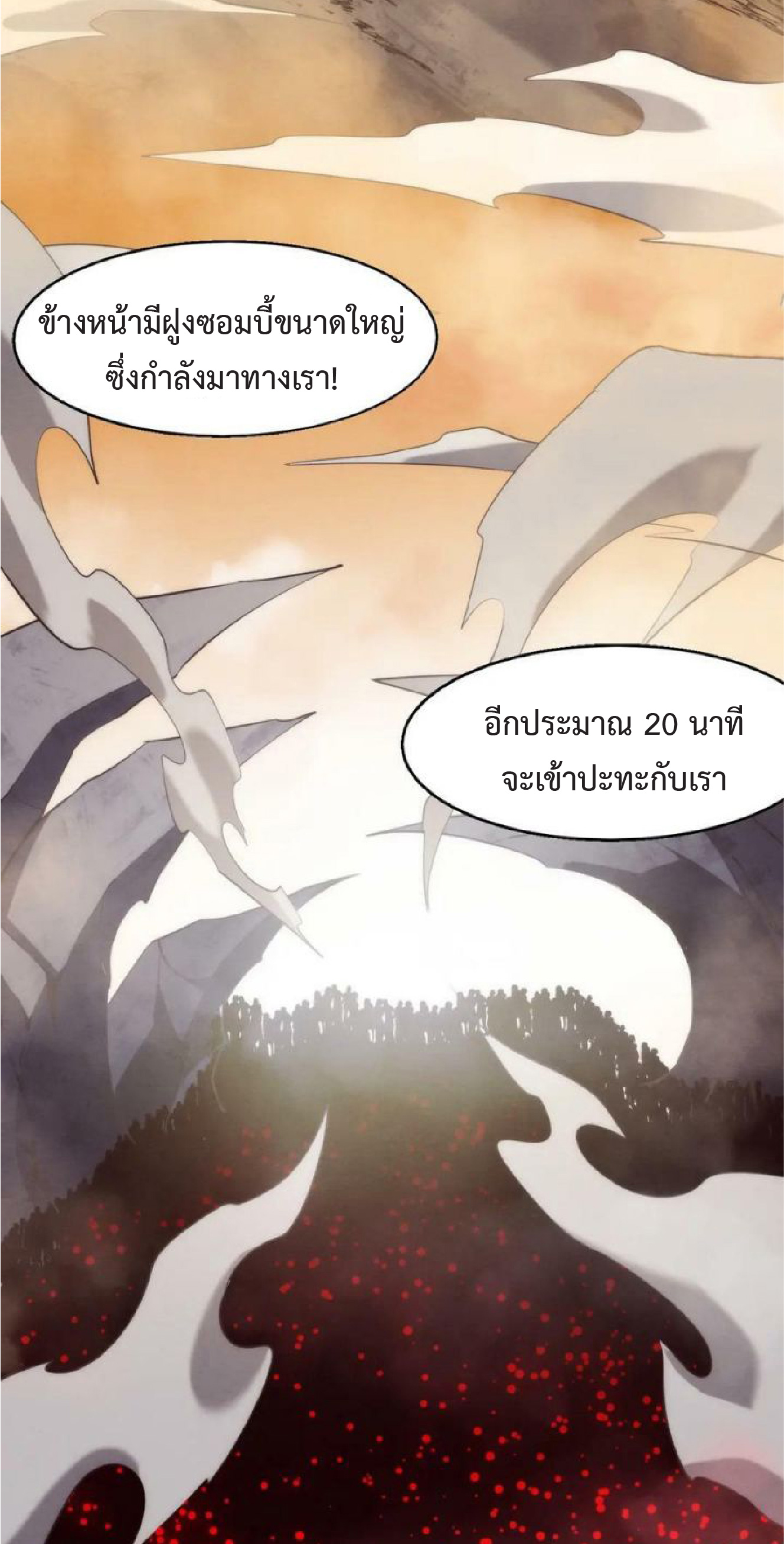 the frenzy of evolution การวิวัฒนาการที่บ้าคลั่ง ตอนที่ 101 หน้า 44