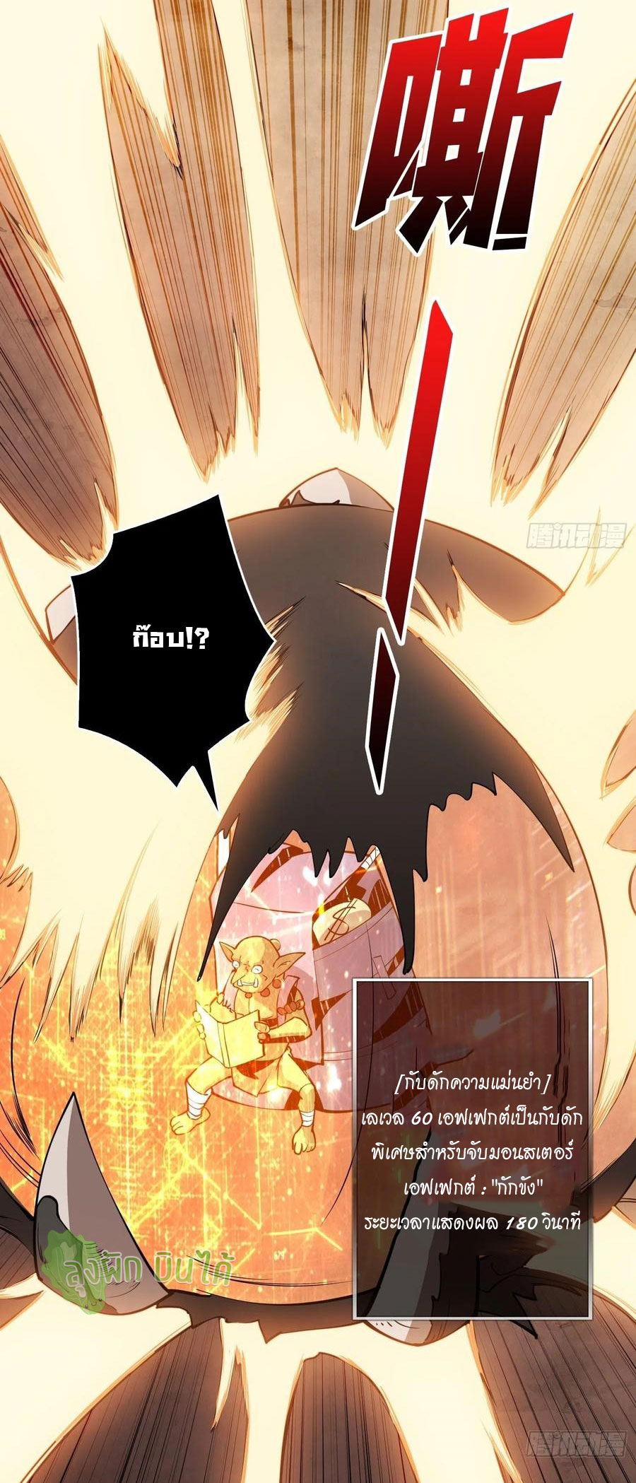 (ชนจีน) IT STARTS WITH A KINGPIN ACCOUNT - จุติจอมราชัน ตอนที่ 76 หน้า 24