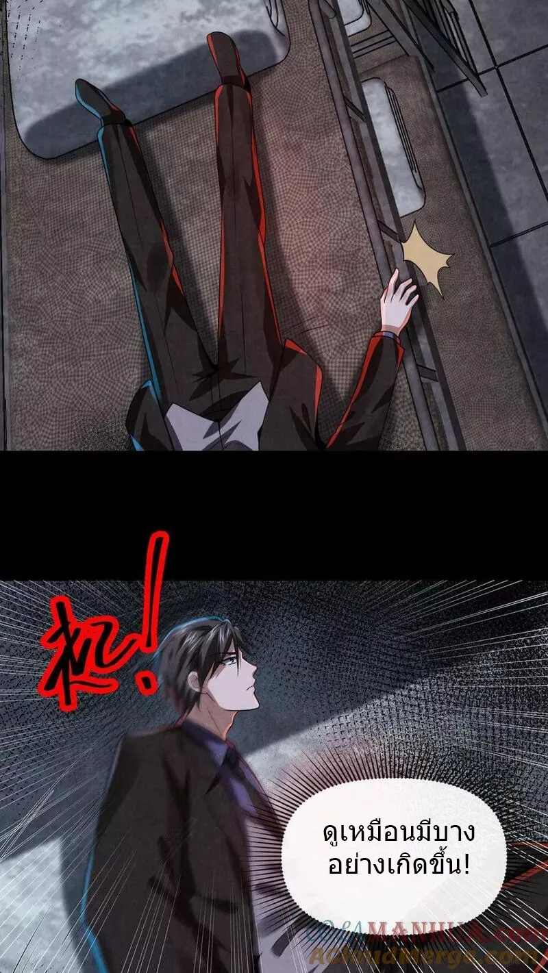 Overly Ferocious of Being Cautious ตอนที่ 20 หน้า 22