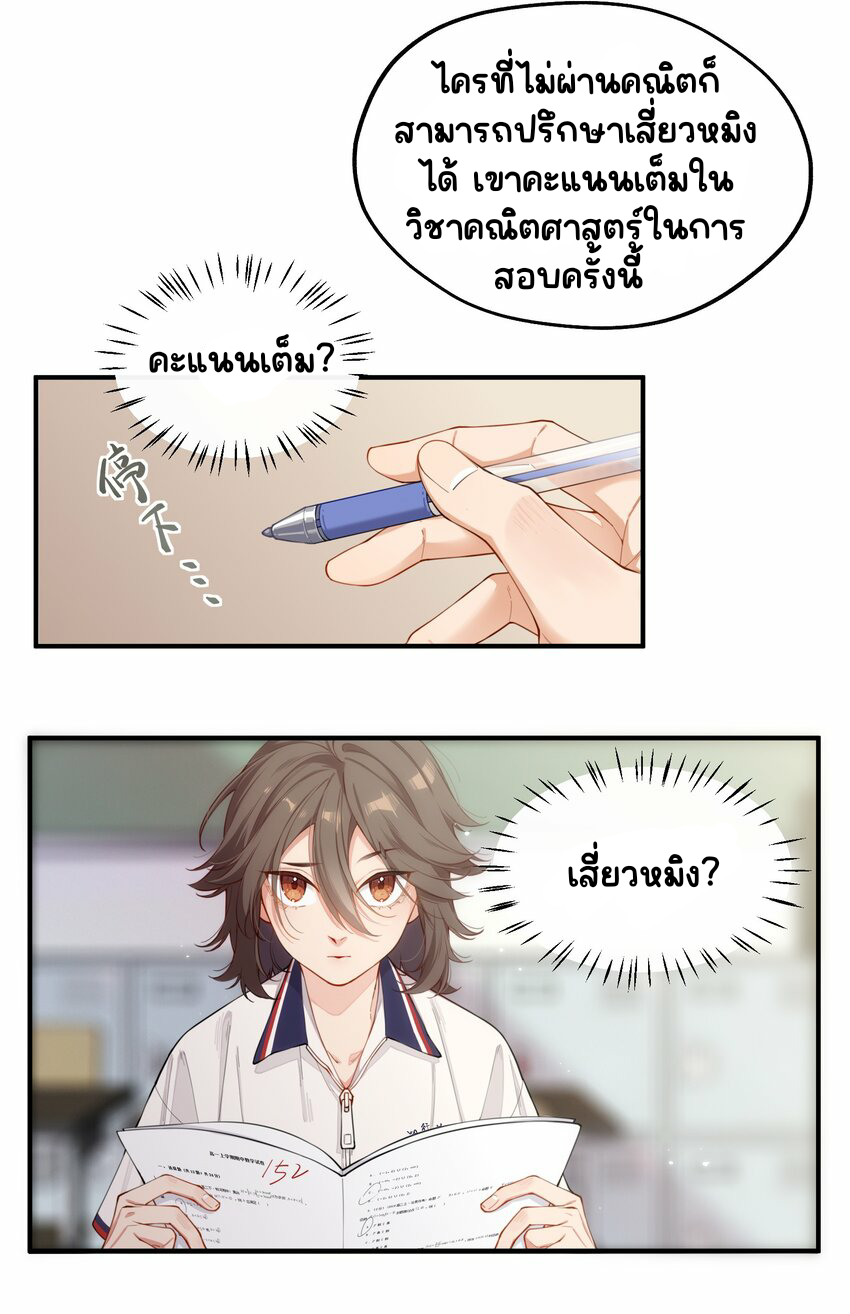 You are my unknown ตอนที่ 1 หน้า 6