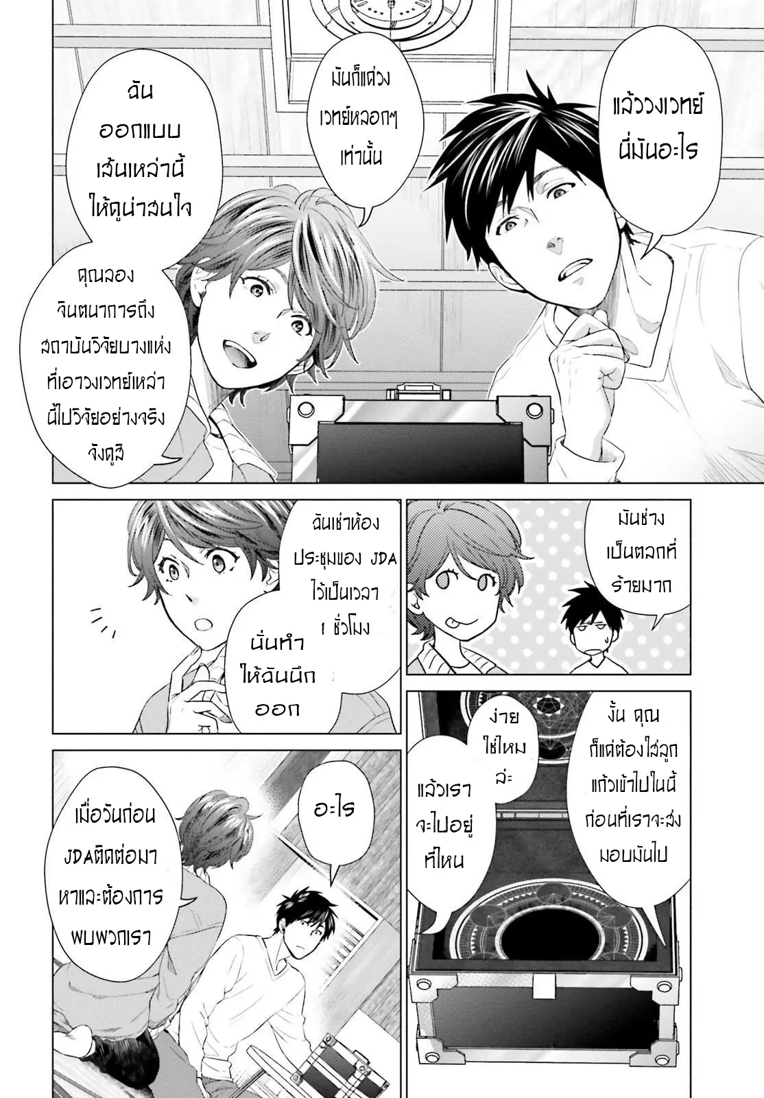 ทาสบริษัทที่กลายเป็นอันดับ1ของโลก ตอนที่ 14 หน้า 16