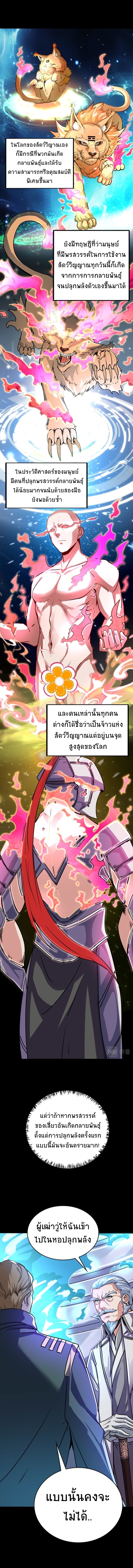 Contract Beast : Awakening Mythical Talent ตอนที่ 2 หน้า 14