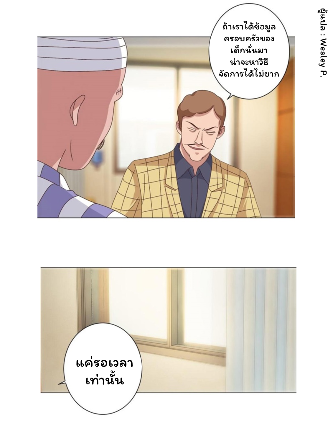 ระบบพระเจ้า ตอนที่ 98 หน้า 22