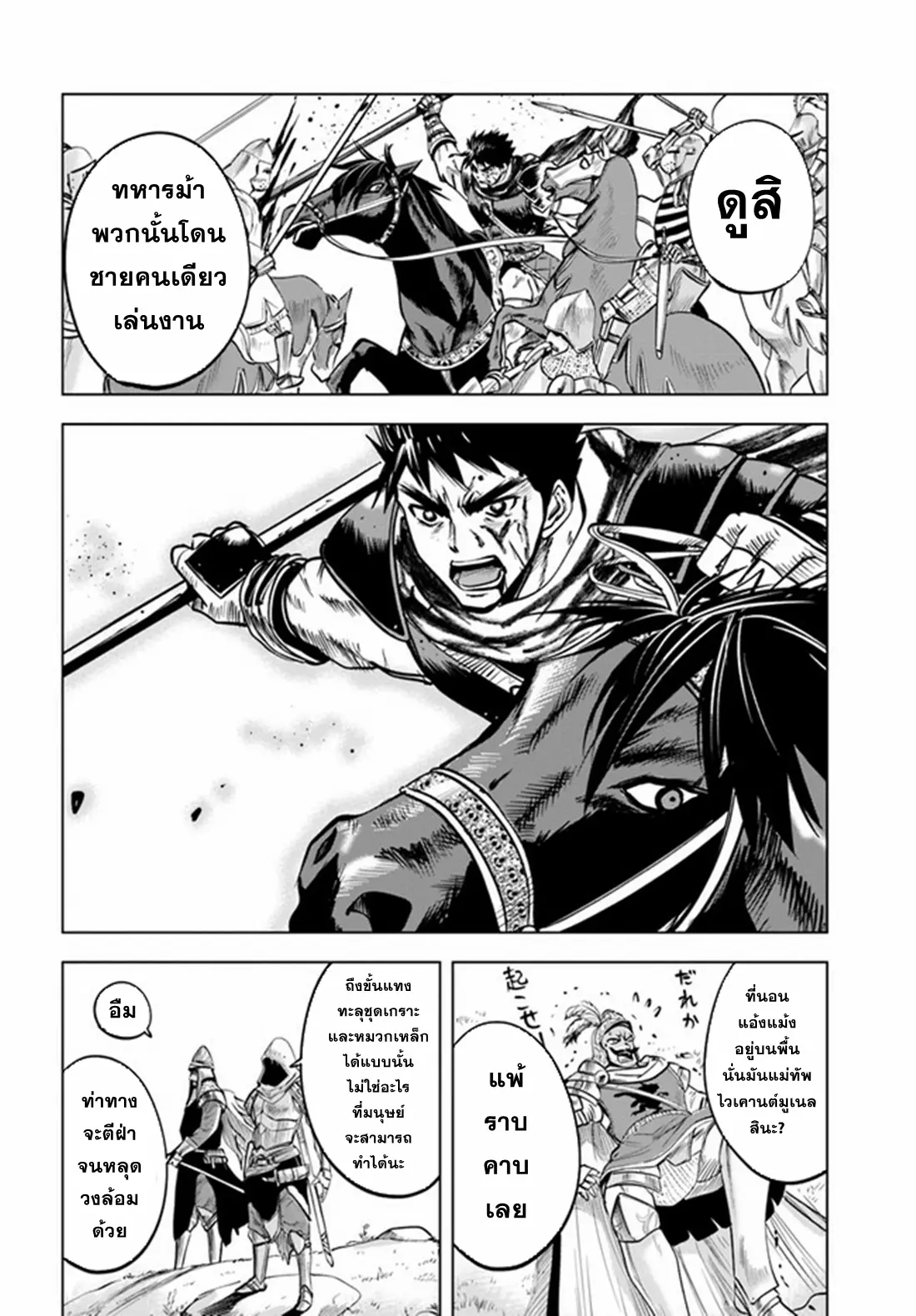 Road to the Kingdom Slave Swordsman the Rise of Heroes ตอนที่ 20 หน้า 2