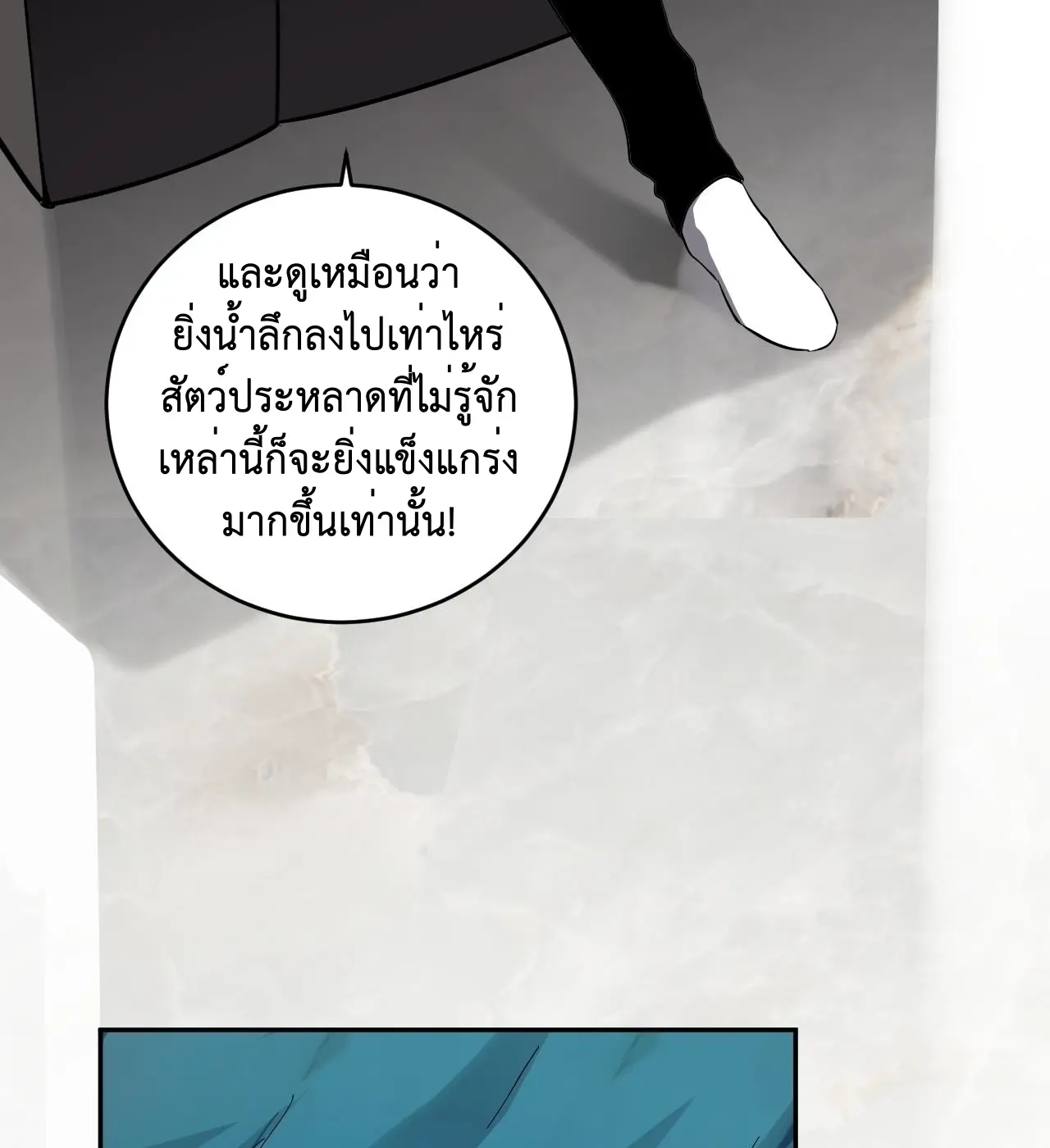 [ชนจีน] เทพอสูรเบฮีมอธ - Demon God of Apocalyptic Behemoth ตอนที่ 22 หน้า 86