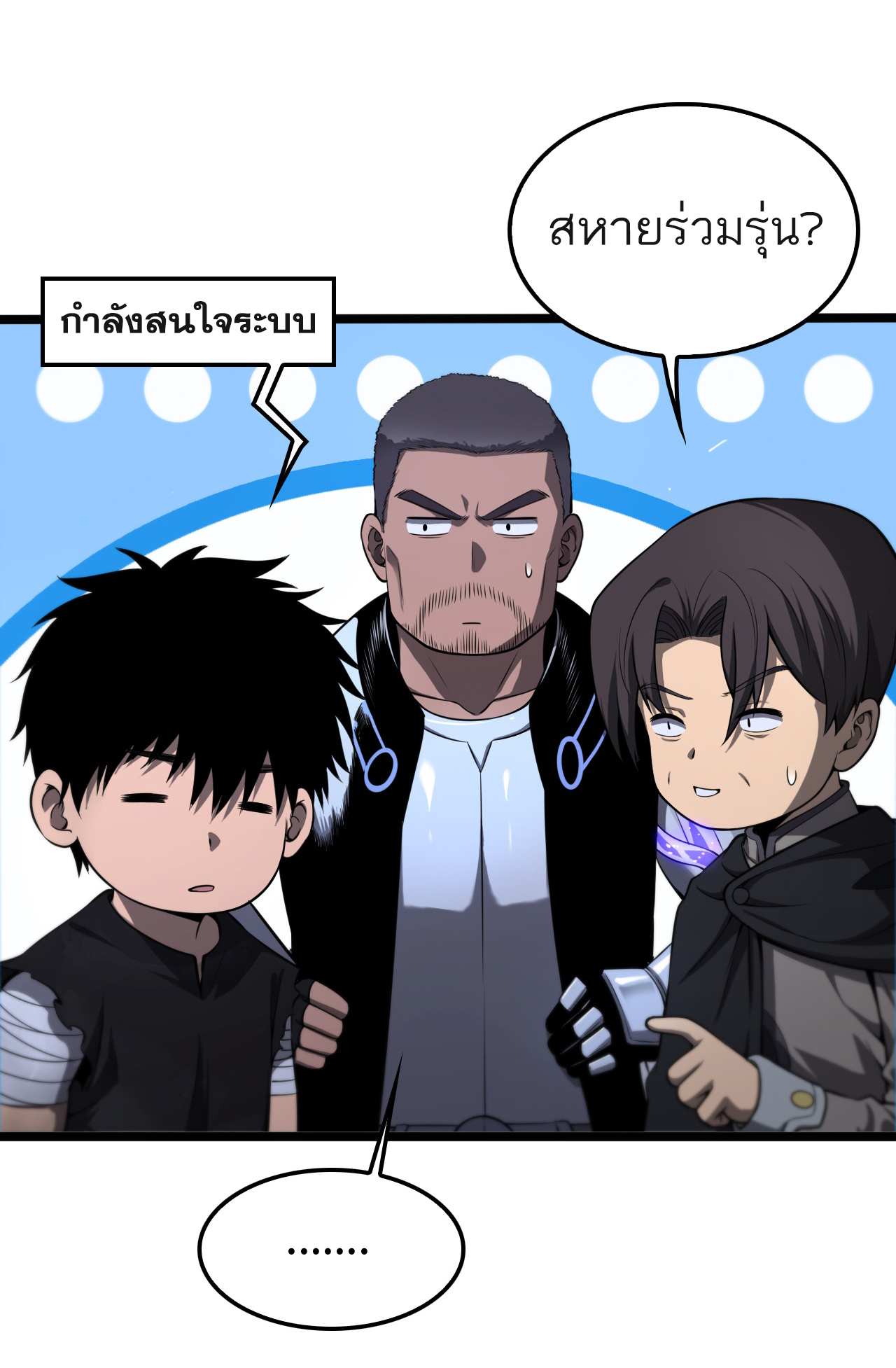 ระบบดาบพระเจ้าวันสิ้นโลก Doomsday Sword God ตอนที่ 3 หน้า 12