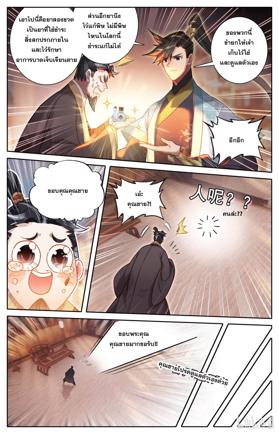 A record of a mortal's journey to immortality(ทันจีน) ตอนที่ 163 หน้า 14