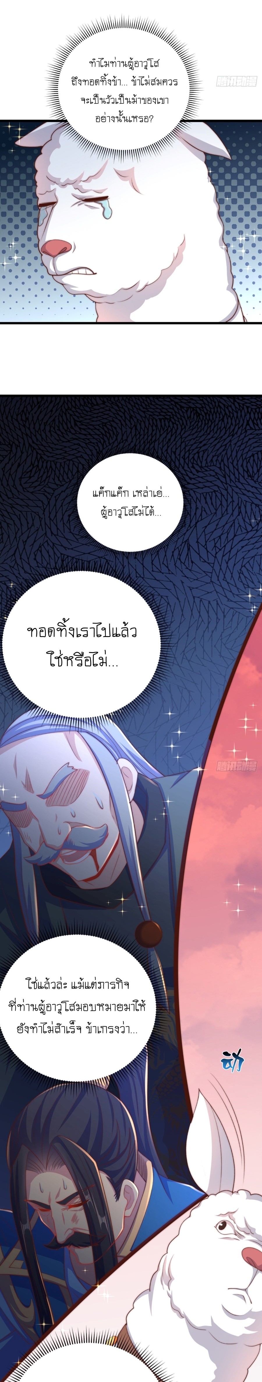 เทพก็อยากทำไร่ไถนาเหมือนกัน! (ชนจีน) ตอนที่ 15 หน้า 13