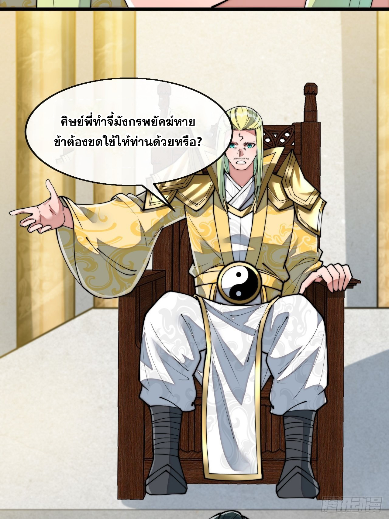 บุรุษที่มีโชค คงไม่ใช่ข้าแล้วแหละ ตอนที่ 72 หน้า 40