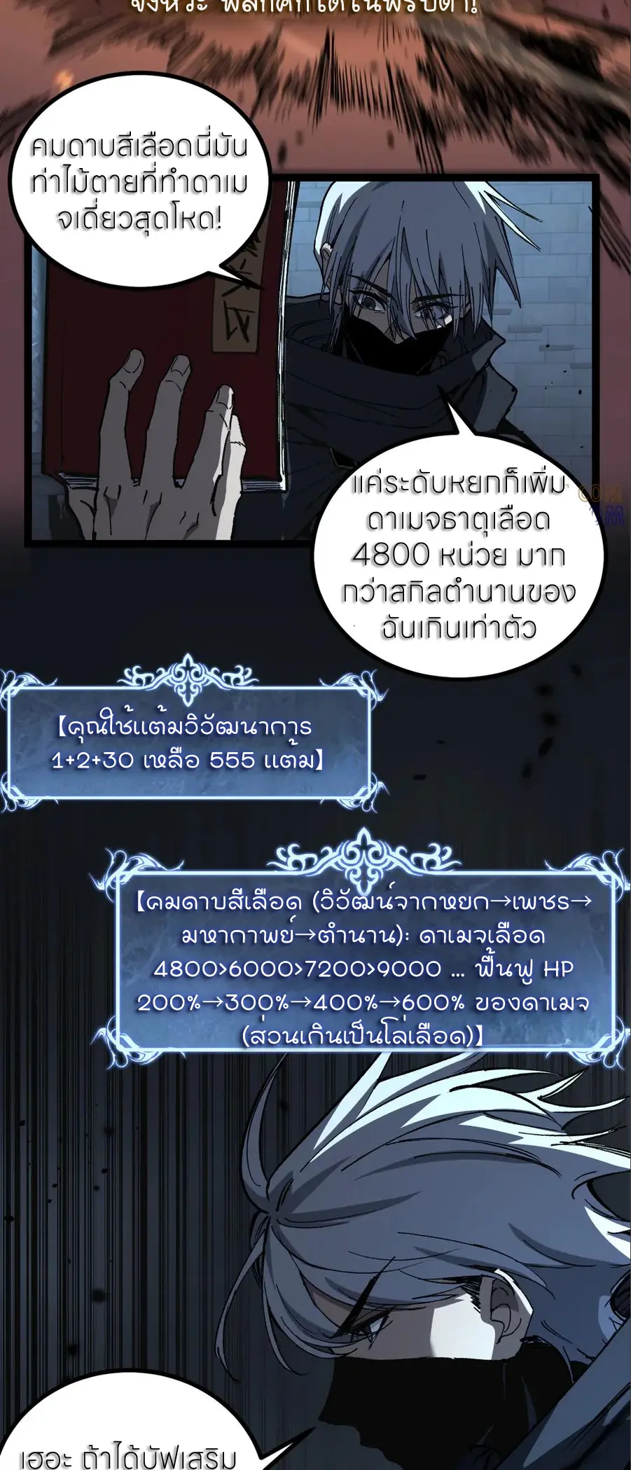 ราชานักฆ่าแห่งโลกเสมือน🗡️ ตอนที่ 55 หน้า 13