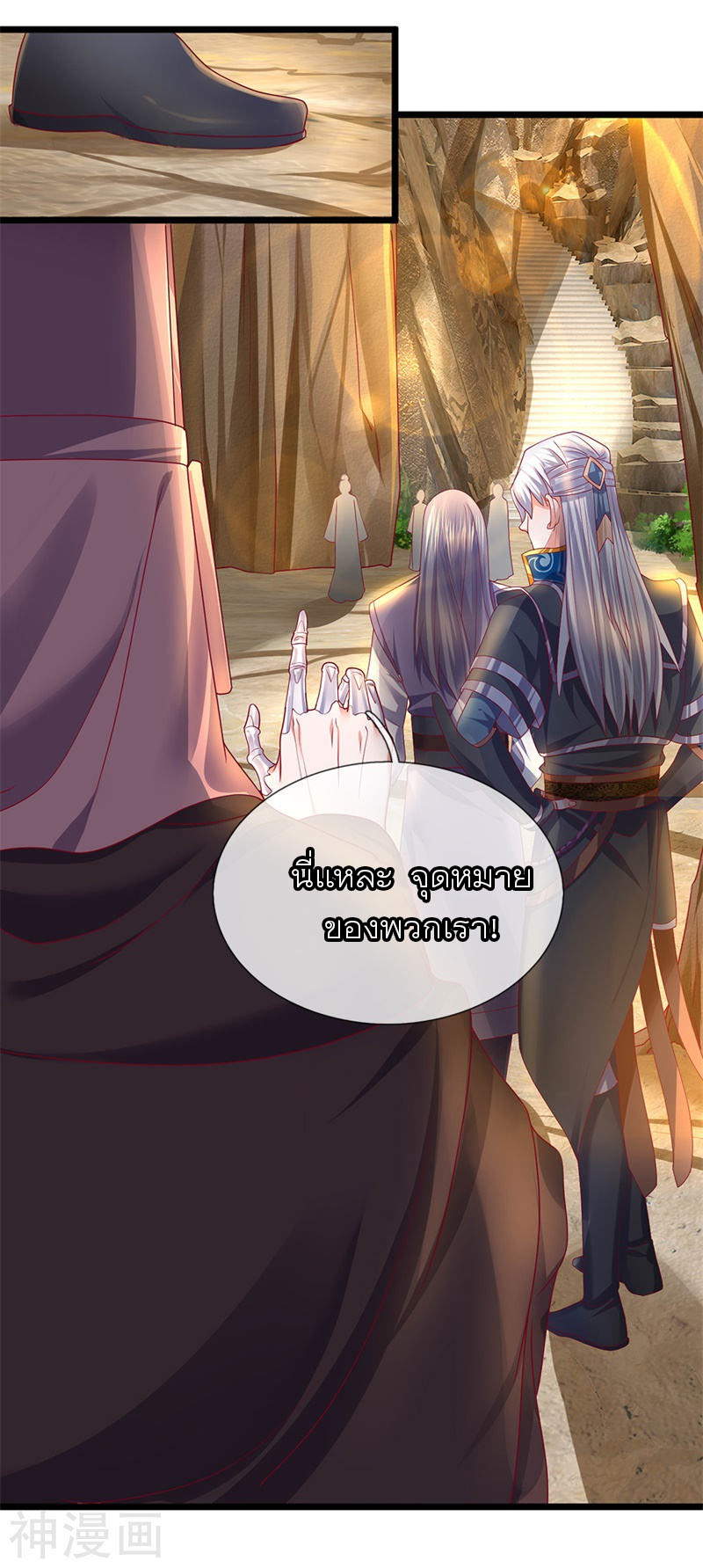 Shura Sword Sovereign ตอนที่ 109 หน้า 7